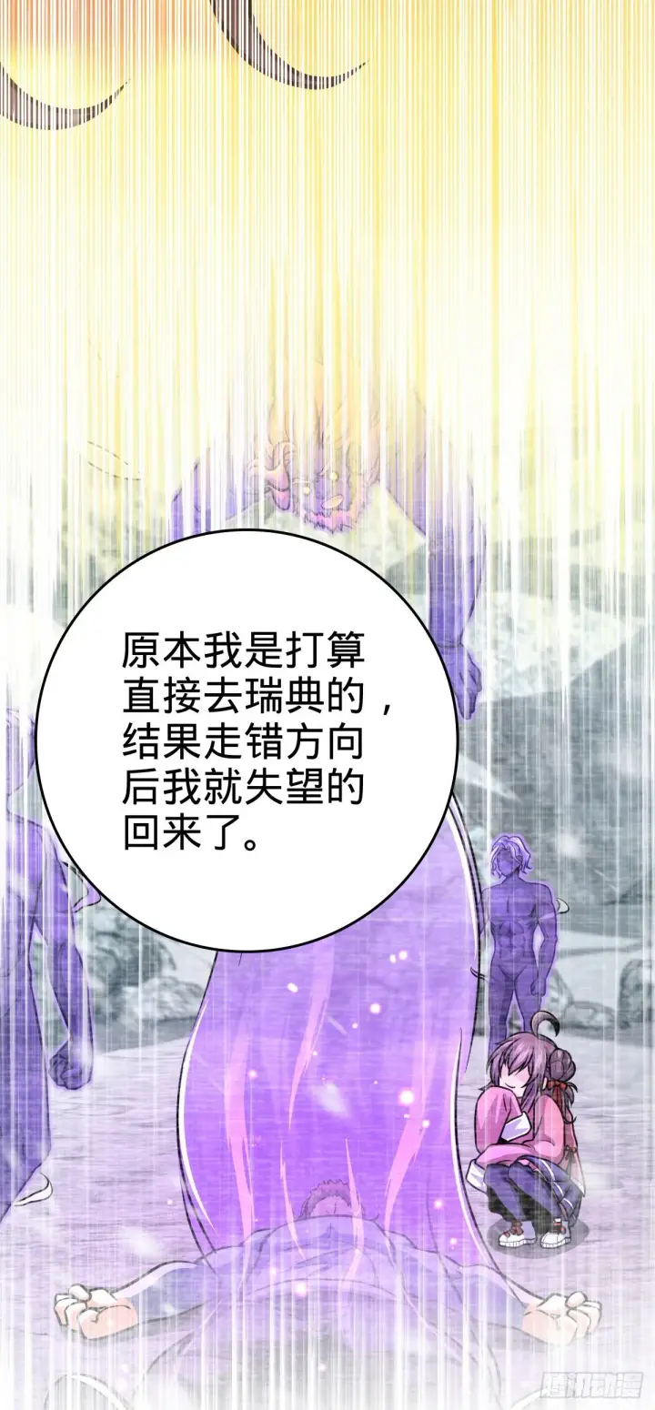 漫画《大王饶命》384 世界之大第65张图