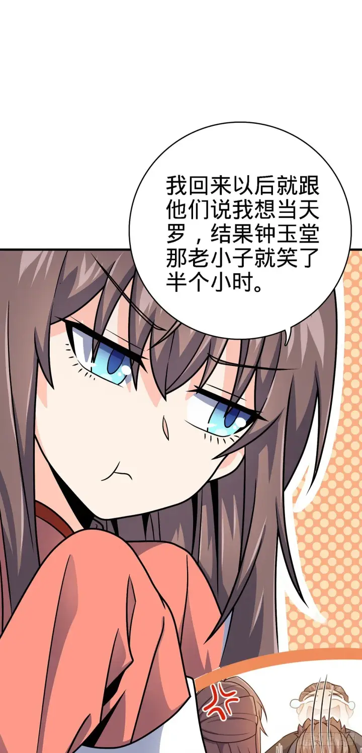 漫画《大王饶命》385 戏精第4张图