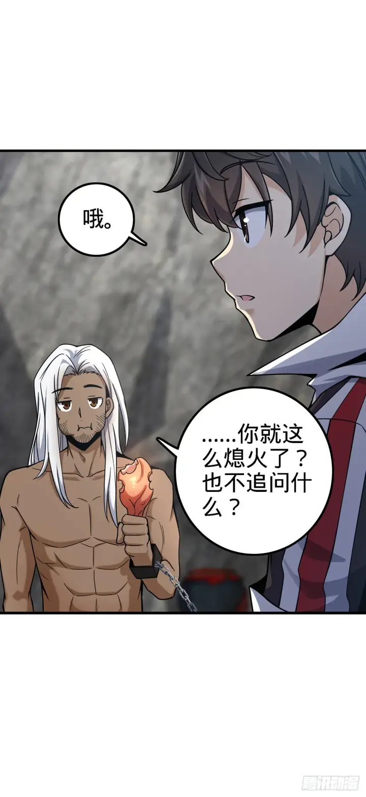 漫画《大王饶命》385 戏精第40张图