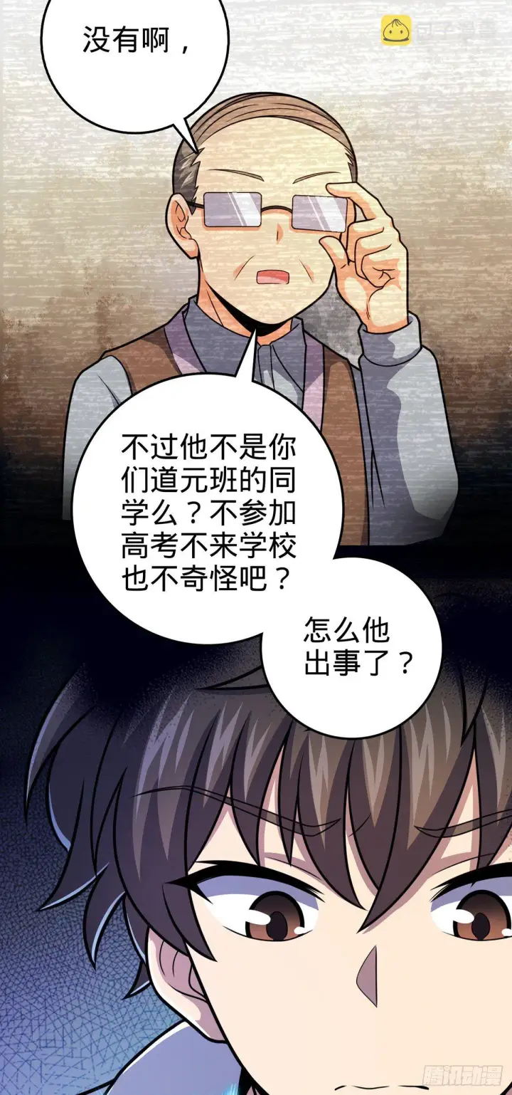 漫画《大王饶命》386 和谁结婚？第13张图