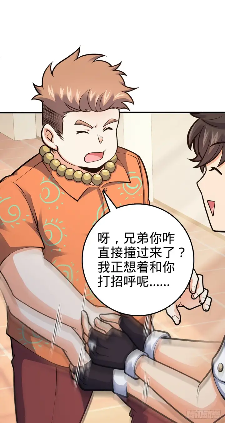 漫画《大王饶命》386 和谁结婚？第46张图