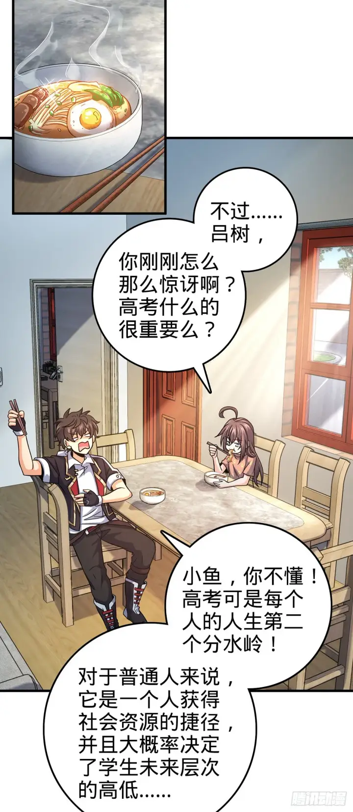 漫画《大王饶命》386 和谁结婚？第8张图