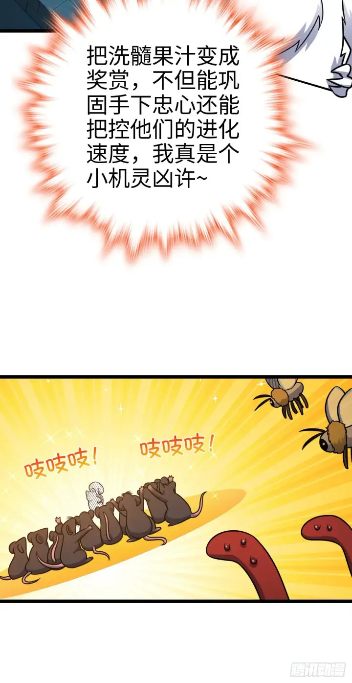 漫画《大王饶命》391 地下王者小凶许第43张图