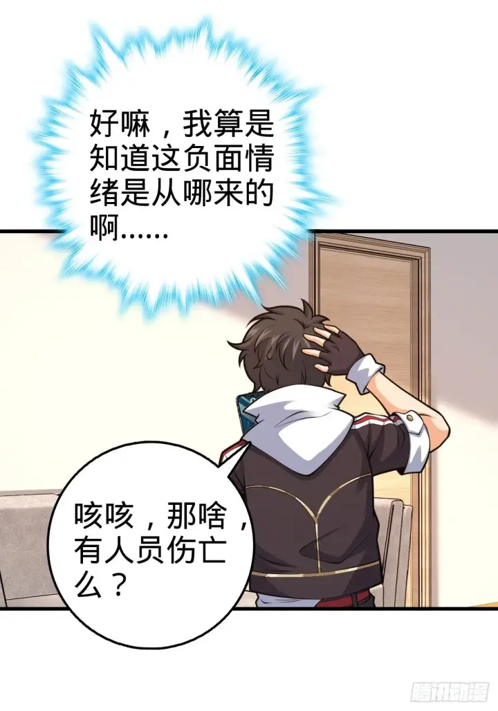 漫画《大王饶命》392 蝎潮第14张图