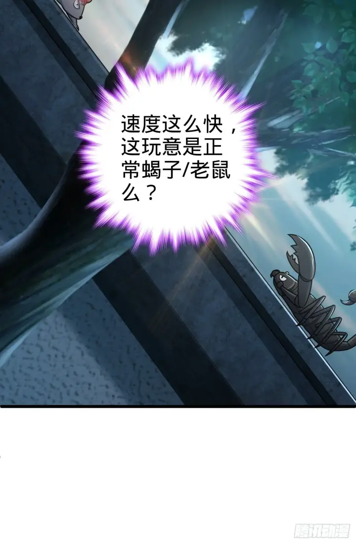 漫画《大王饶命》393 进化第35张图