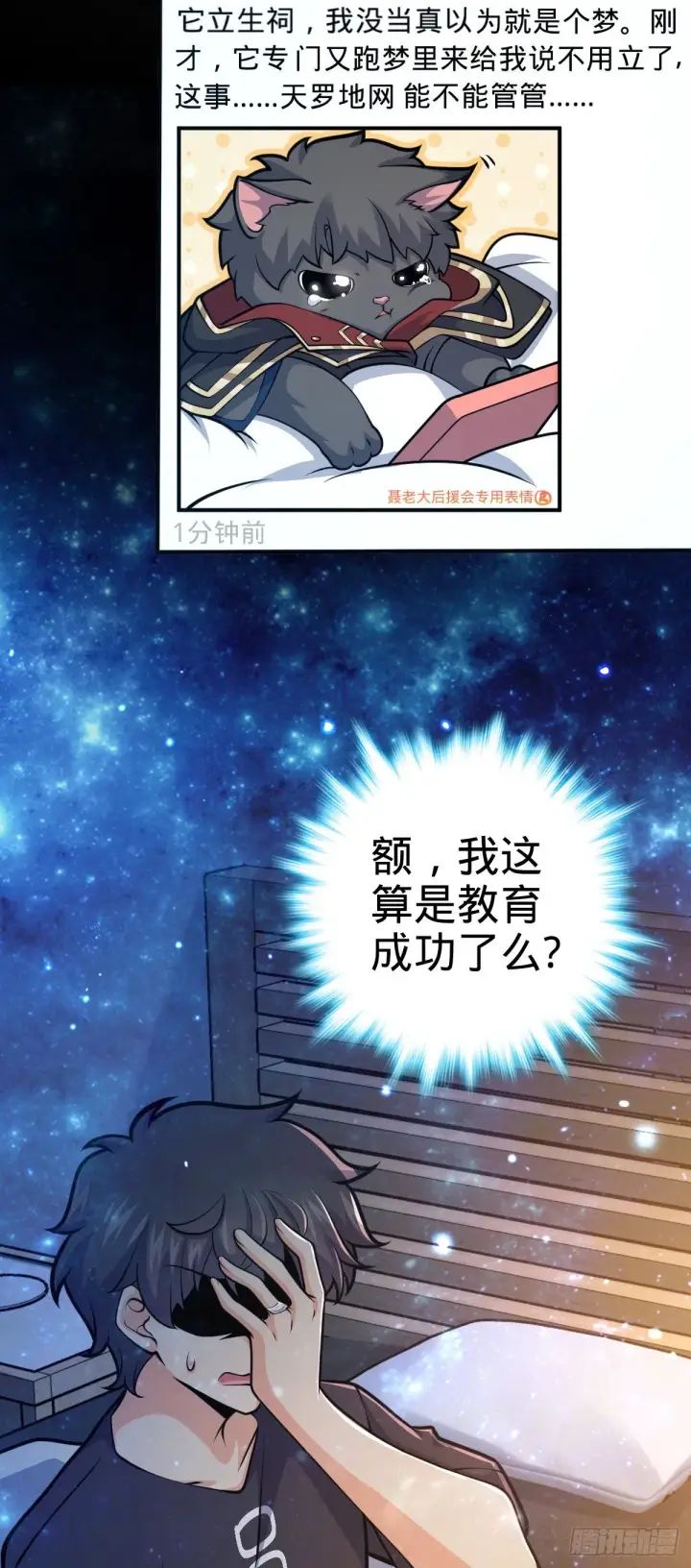漫画《大王饶命》395 旁听生第14张图