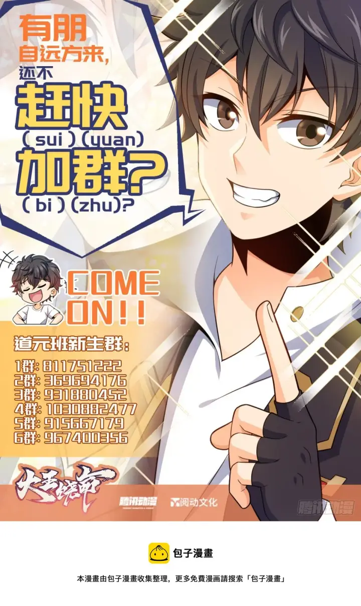 漫画《大王饶命》395 旁听生第52张图