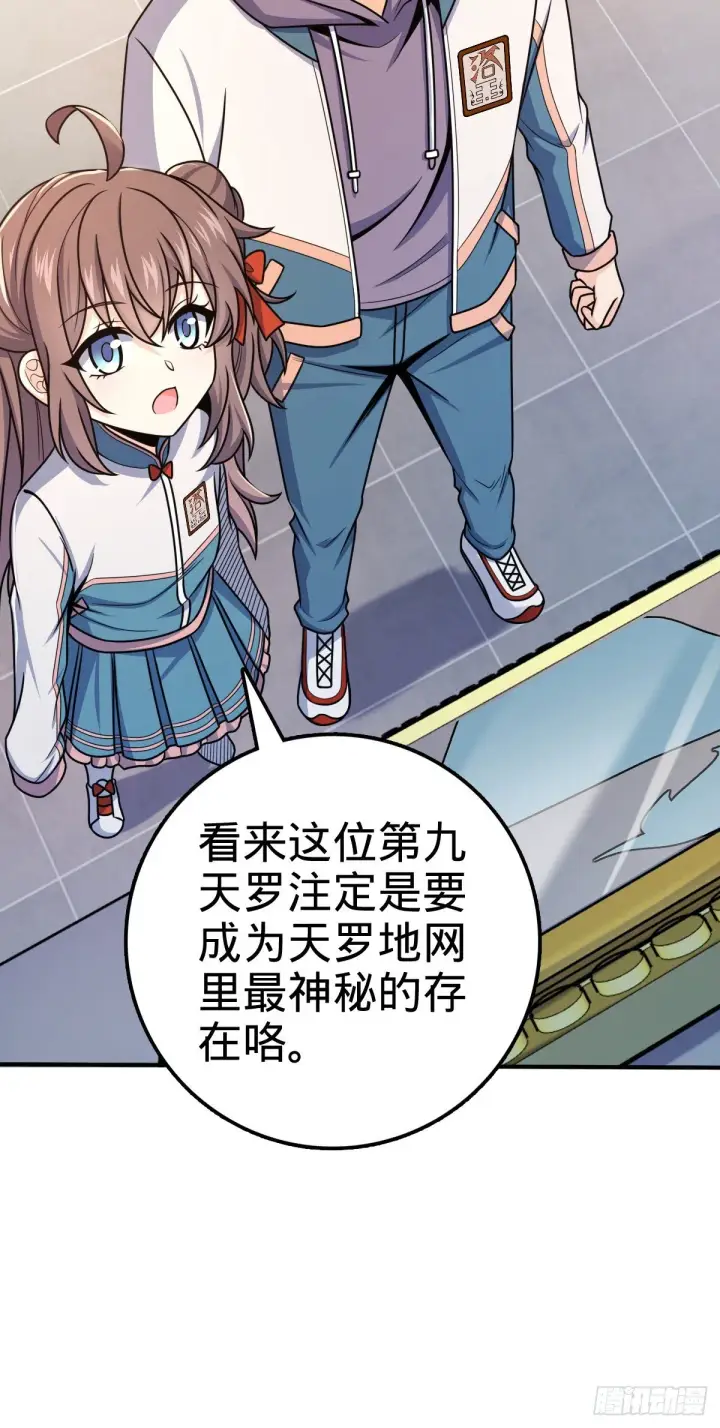 漫画《大王饶命》396 入学洛神修行学院第42张图