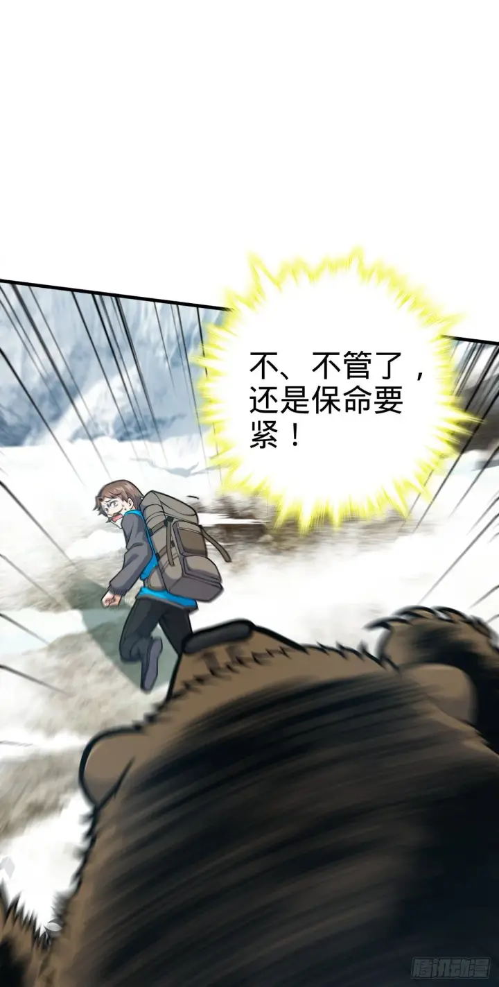 漫画《大王饶命》402 罗南之谜第2张图