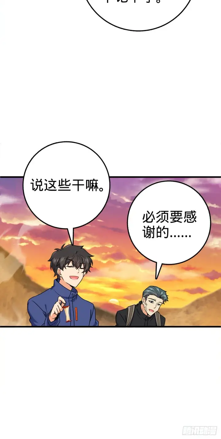 漫画《大王饶命》402 罗南之谜第37张图