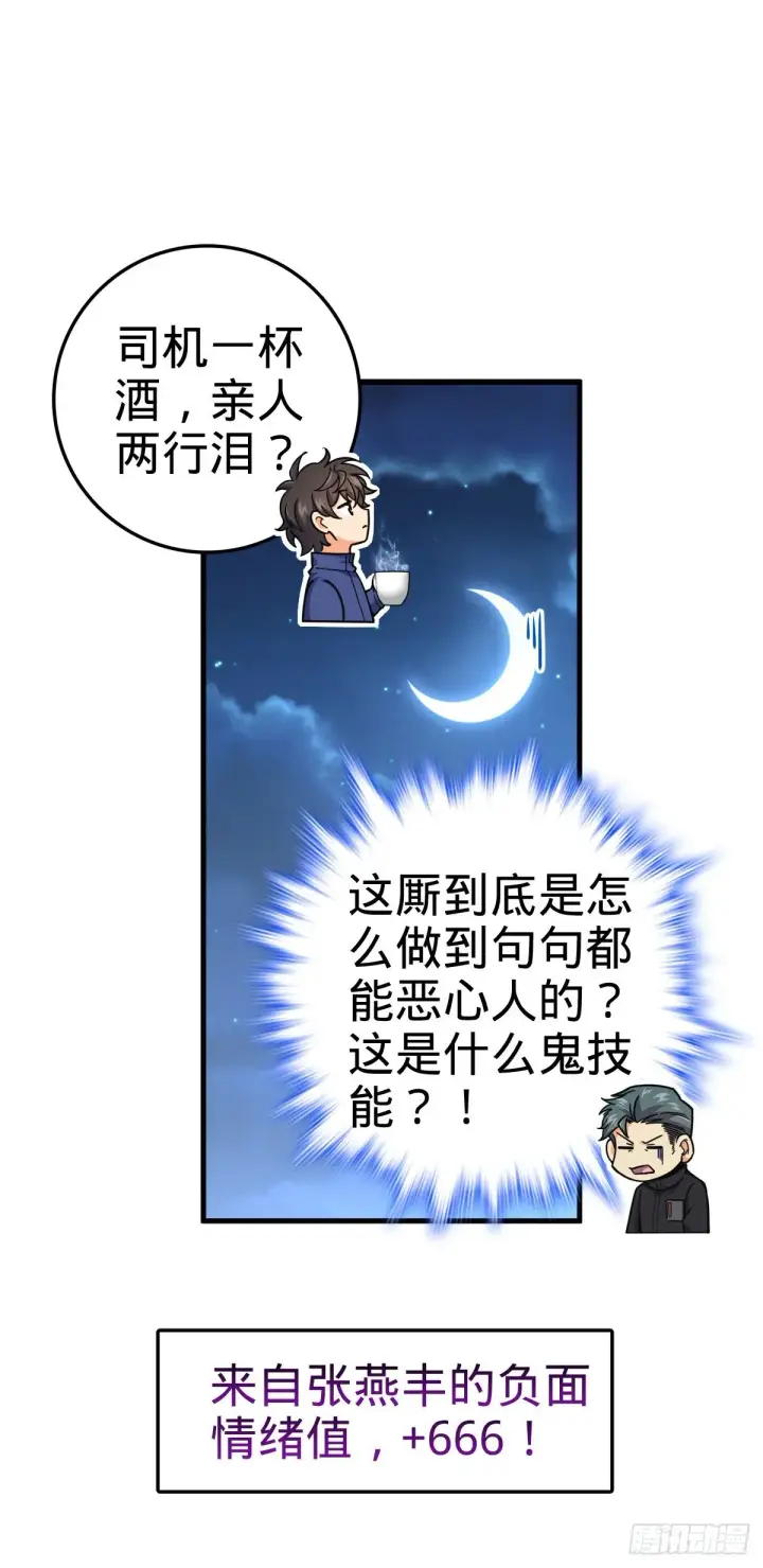 漫画《大王饶命》403 天罗地网的队友第19张图