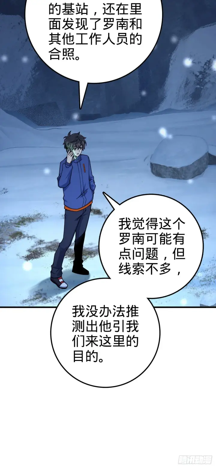 漫画《大王饶命》403 天罗地网的队友第26张图