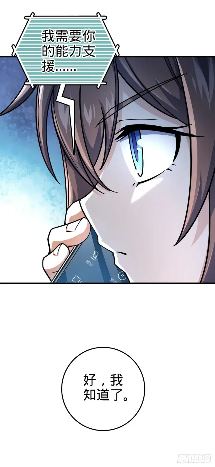 漫画《大王饶命》403 天罗地网的队友第27张图