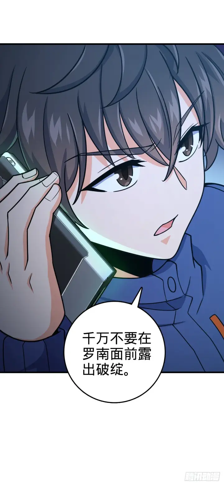 漫画《大王饶命》403 天罗地网的队友第29张图