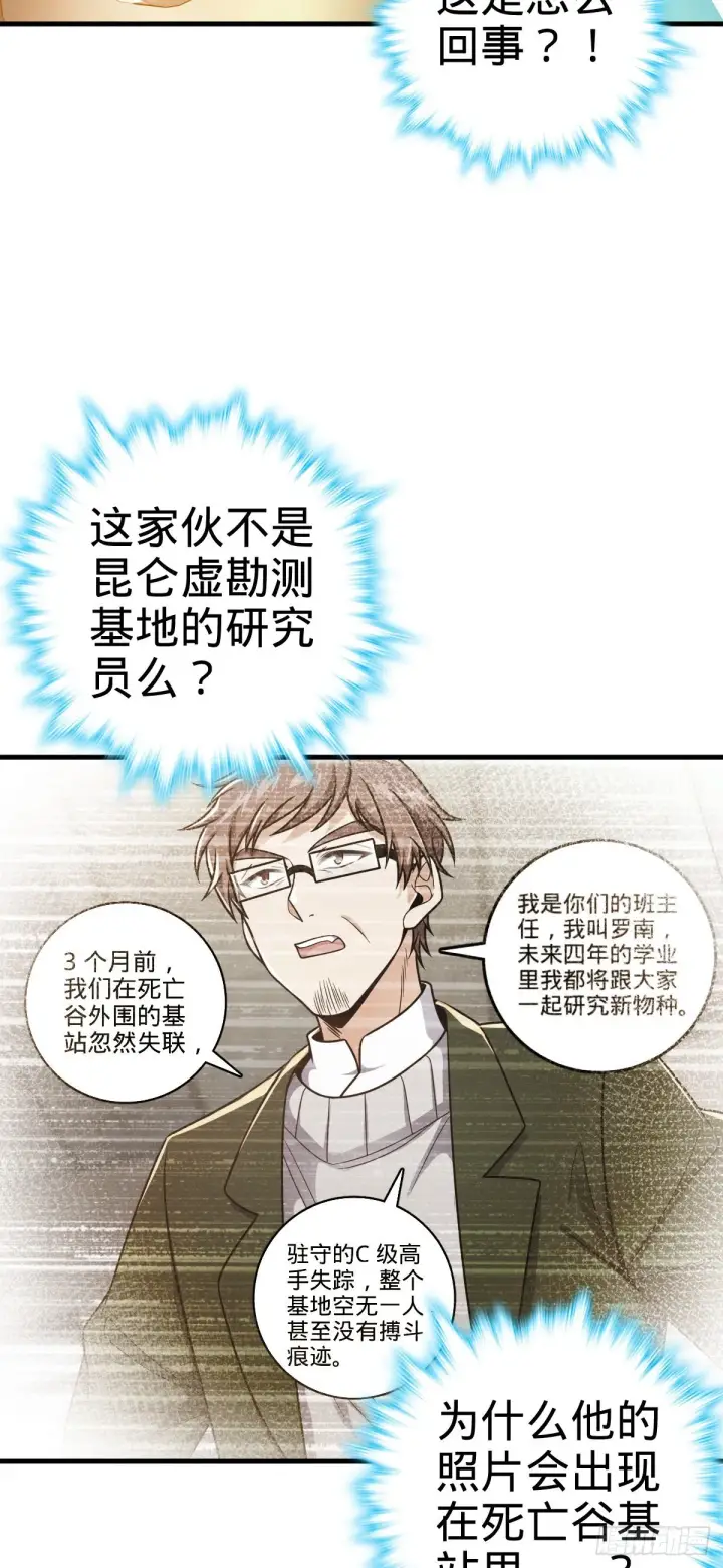 漫画《大王饶命》403 天罗地网的队友第3张图