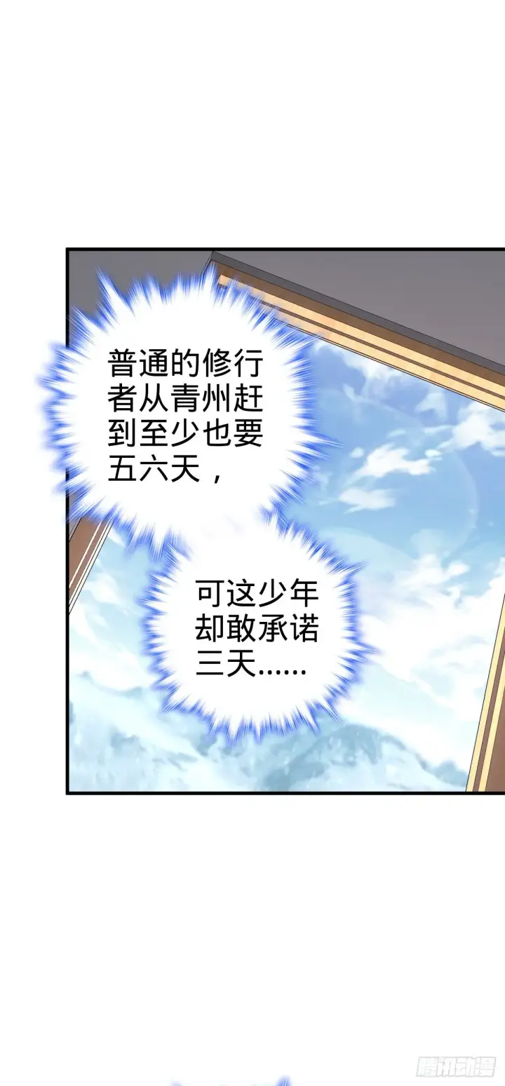 漫画《大王饶命》403 天罗地网的队友第42张图
