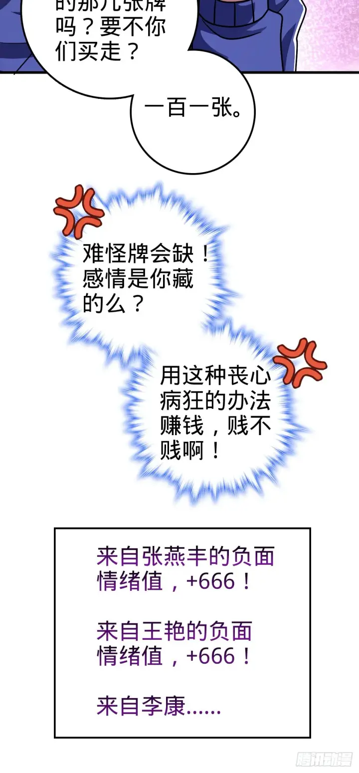 漫画《大王饶命》403 天罗地网的队友第47张图