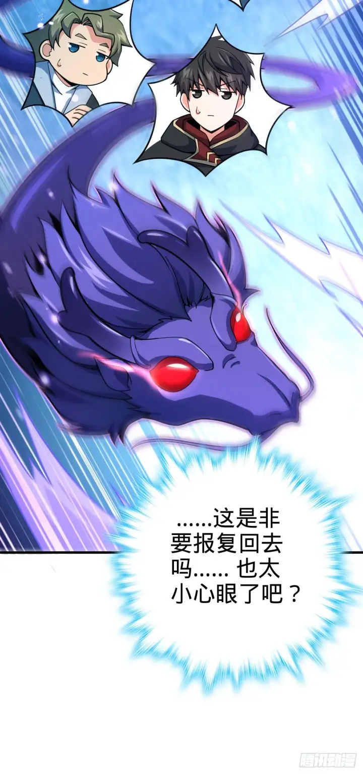 漫画《大王饶命》408 屠龙第33张图