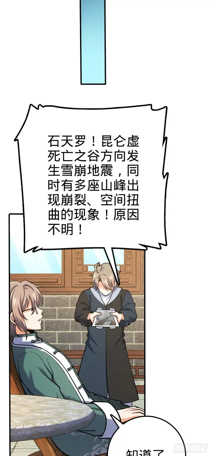 漫画《大王饶命》408 屠龙第62张图