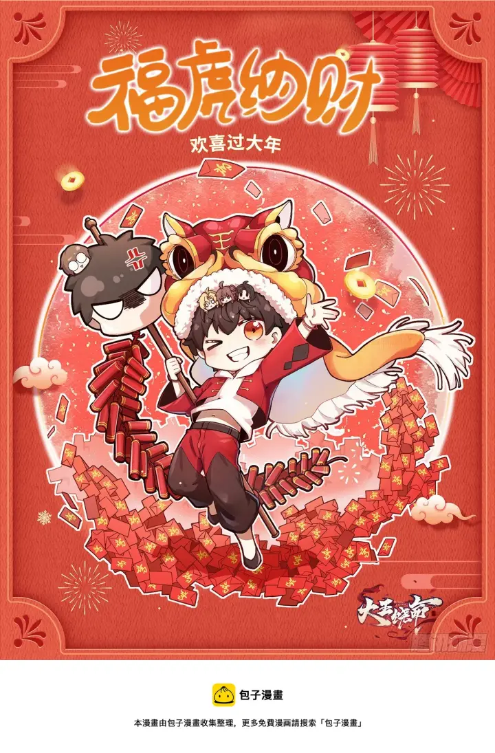 漫画《大王饶命》411 来自聂廷的诅咒第63张图