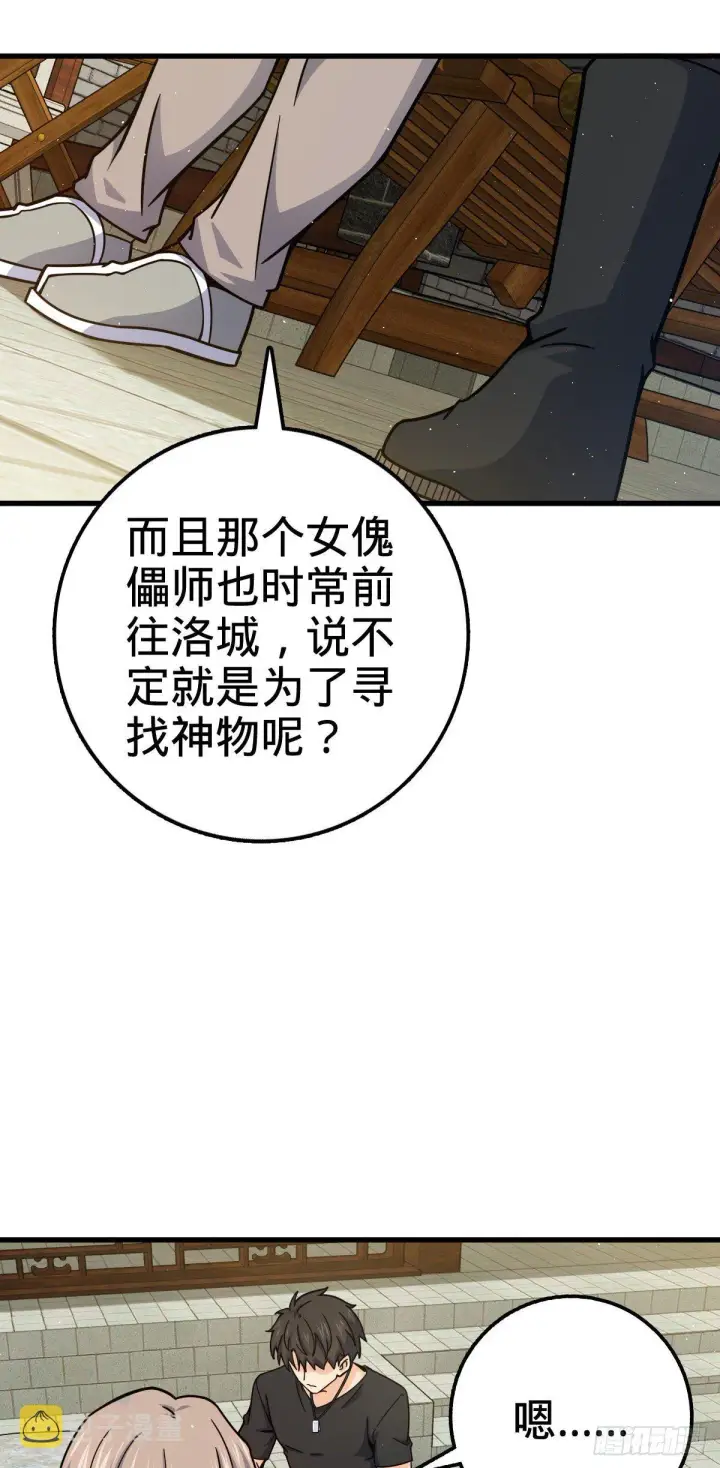 漫画《大王饶命》416 当年秘辛第20张图