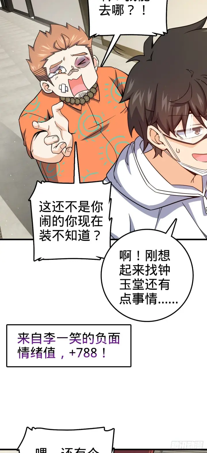 漫画《大王饶命》416 当年秘辛第52张图