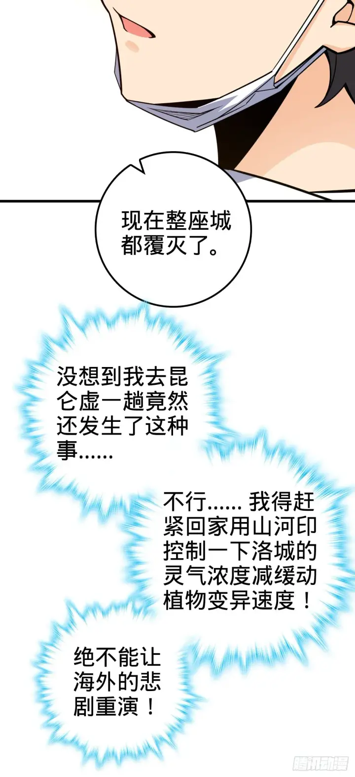 漫画《大王饶命》416 当年秘辛第55张图