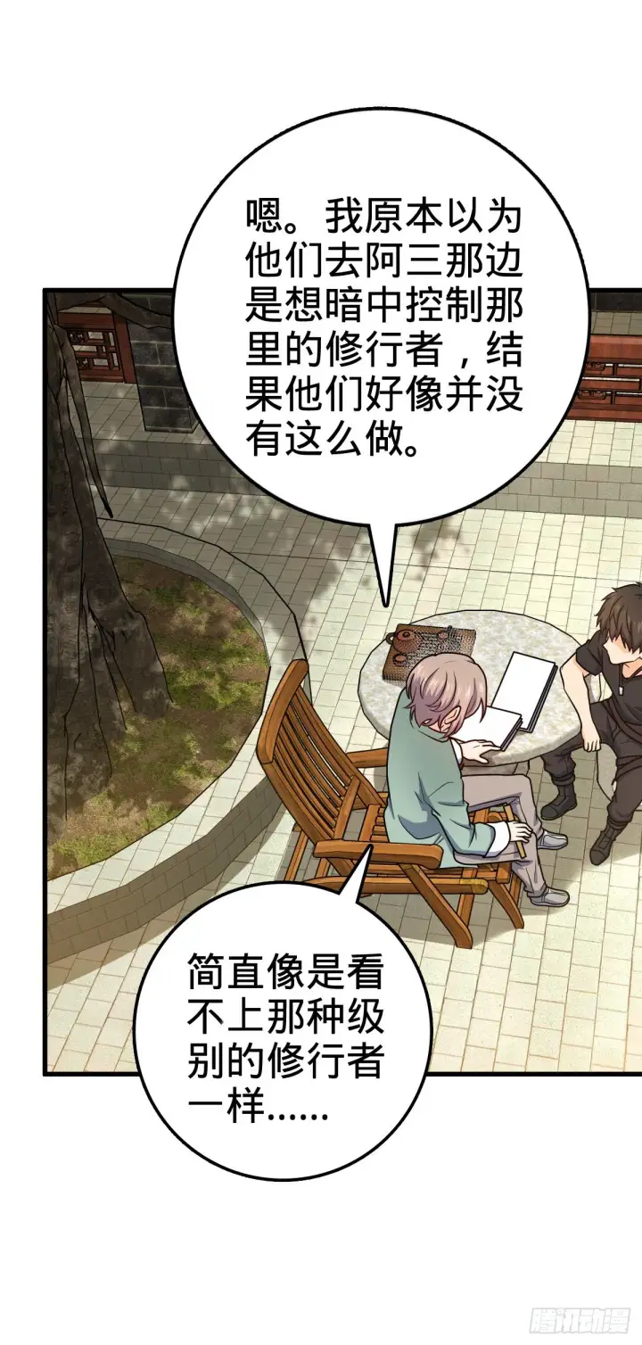 漫画《大王饶命》416 当年秘辛第9张图