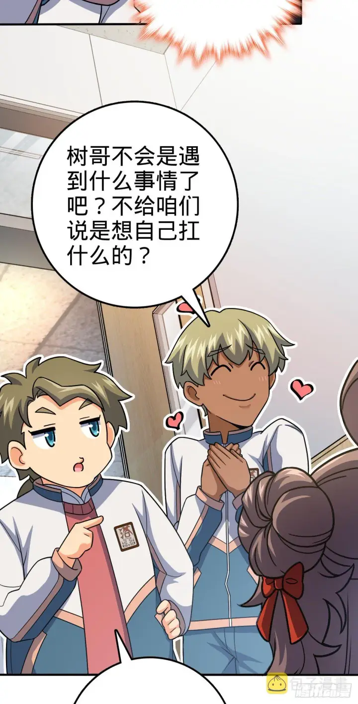 漫画《大王饶命》417 洛城城隍第48张图