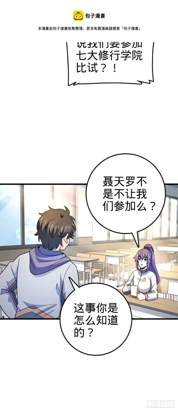 漫画《大王饶命》419 卡洛儿的表情第19张图