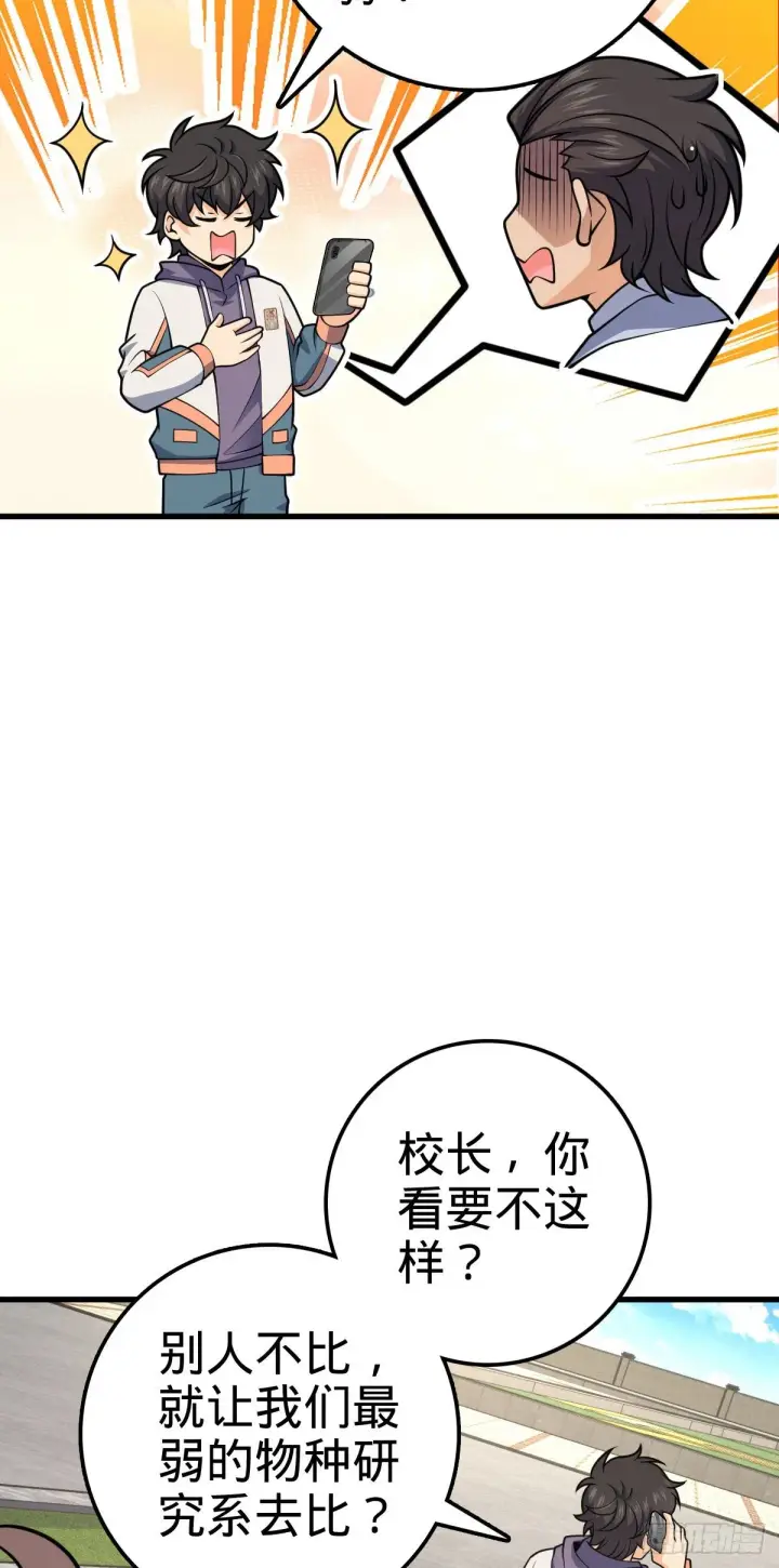漫画《大王饶命》419 卡洛儿的表情第52张图