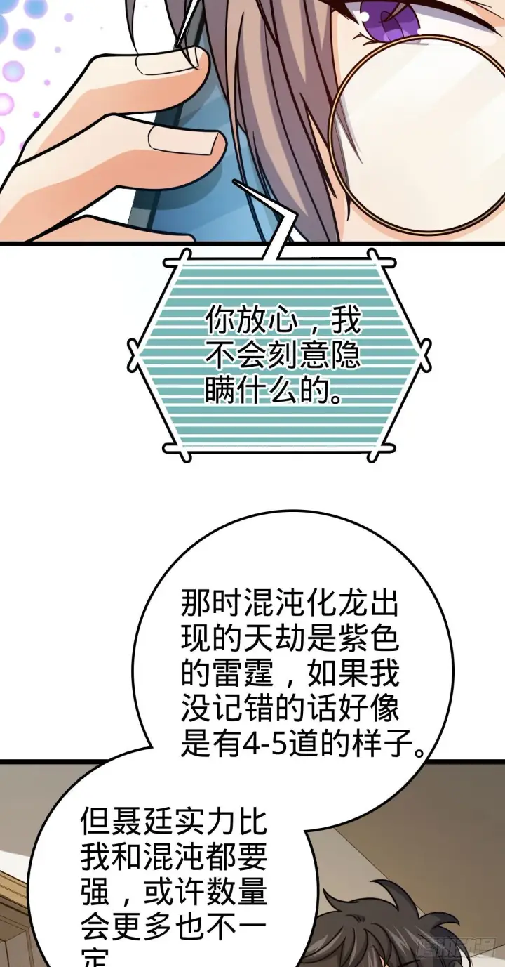 漫画《大王饶命》420 参破法则第69张图