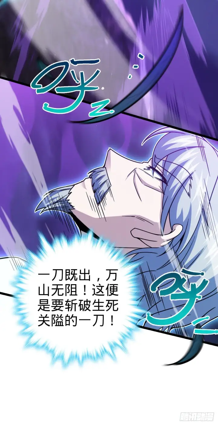 漫画《大王饶命》421 斩天劫第28张图