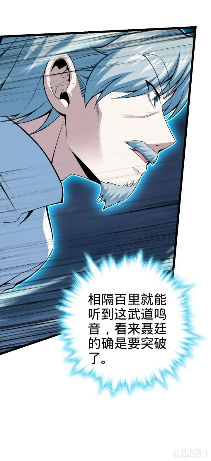 漫画《大王饶命》421 斩天劫第6张图