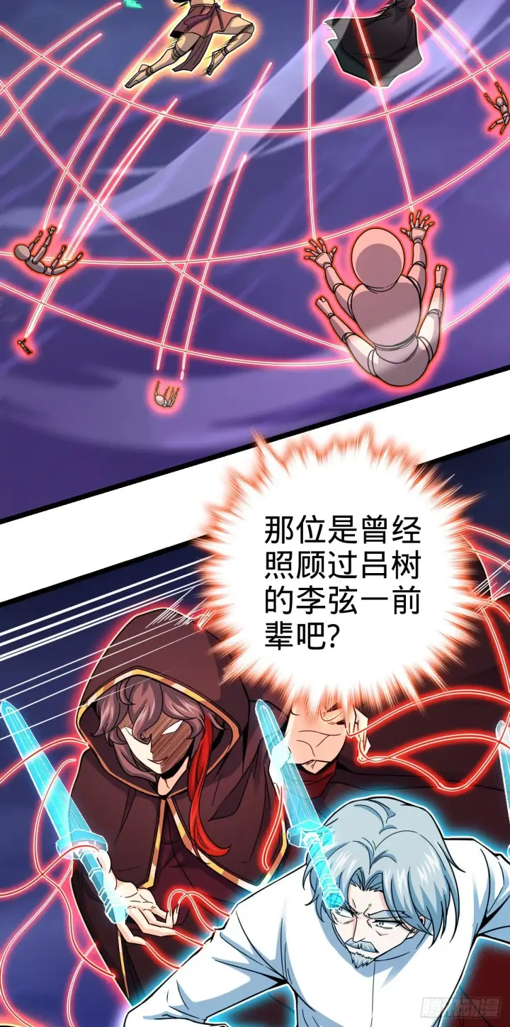 漫画《大王饶命》421 斩天劫第69张图