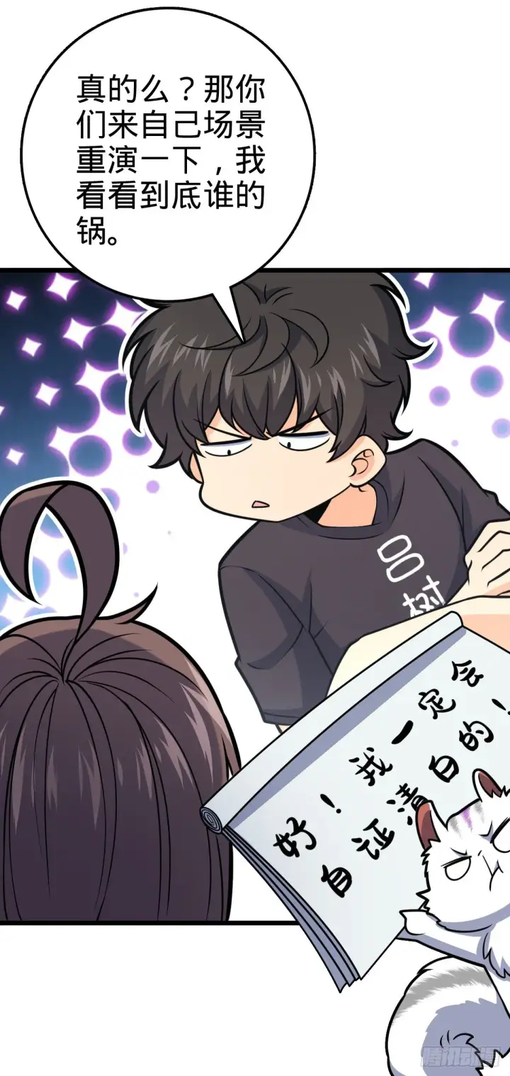 漫画《大王饶命》424 克制吕树的人第7张图
