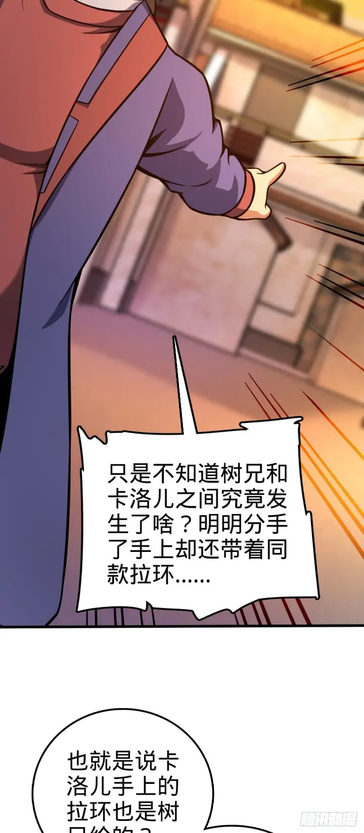 漫画《大王饶命》425 蠢蠢欲动第28张图
