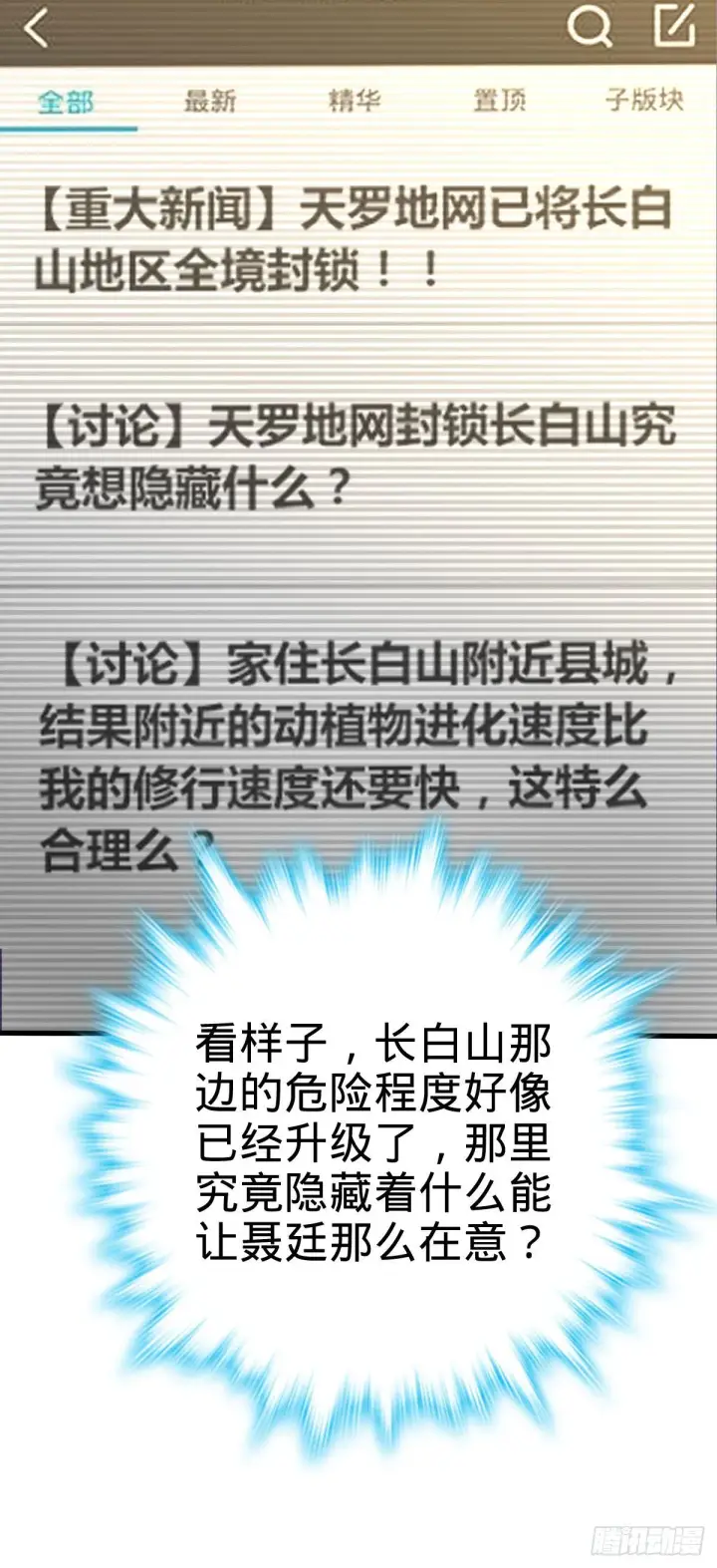 漫画《大王饶命》425 蠢蠢欲动第33张图