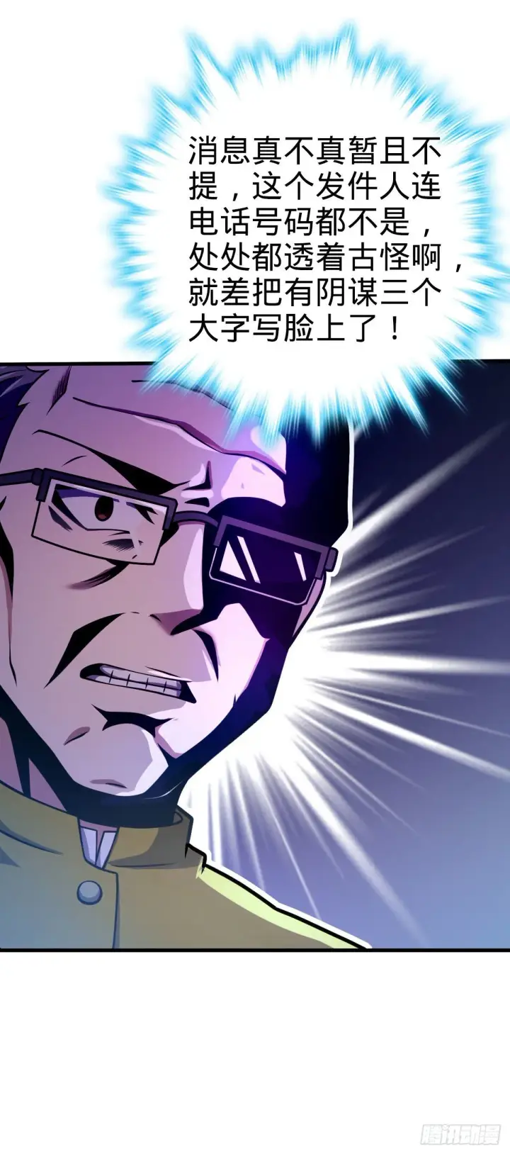 漫画《大王饶命》425 蠢蠢欲动第36张图