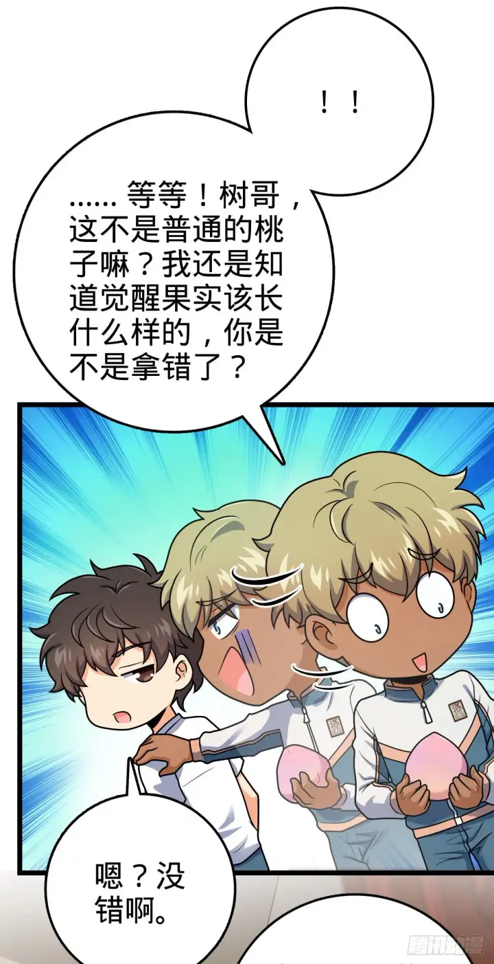 漫画《大王饶命》431 天生异象第8张图