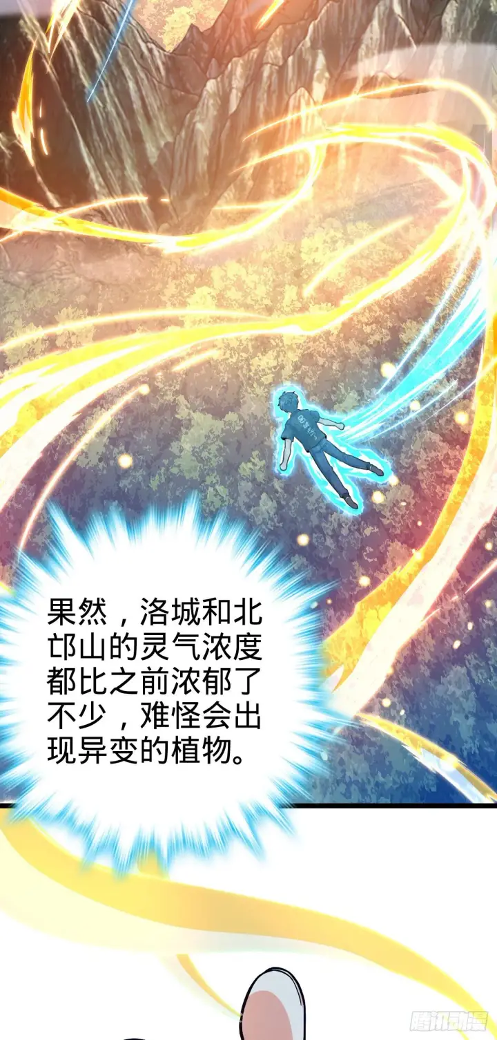 漫画《大王饶命》432 咒语系第4张图