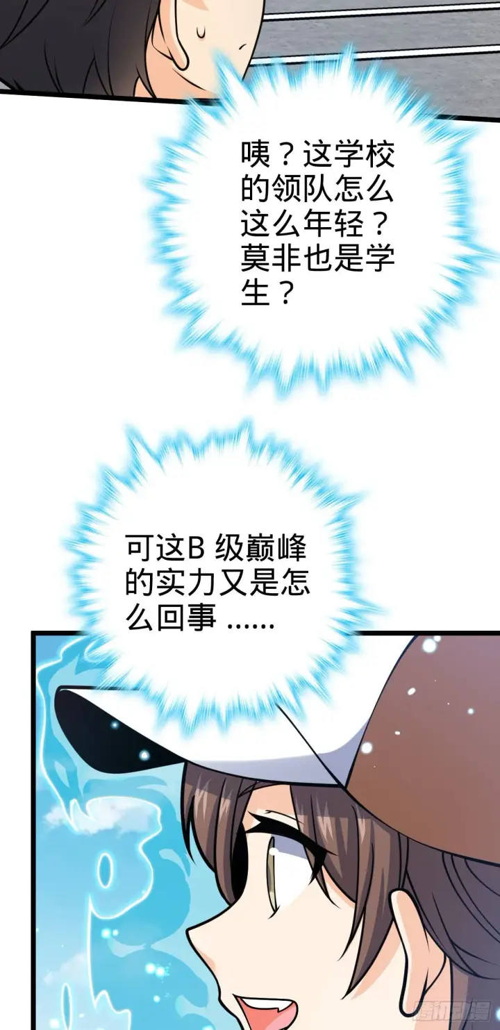 漫画《大王饶命》433 网瘾少年风夜明第30张图