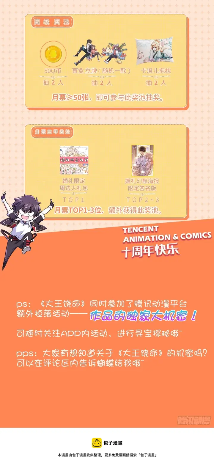 漫画《大王饶命》442 变天第85张图