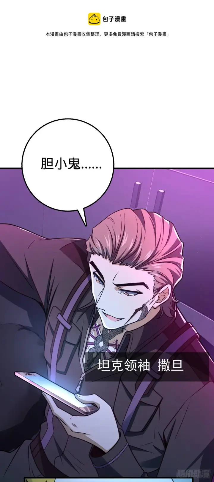 漫画《大王饶命》447 真正的战争第5张图