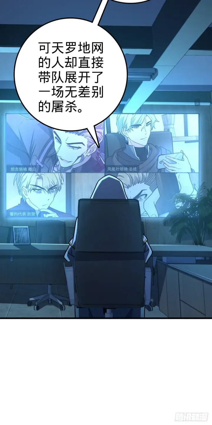 漫画《大王饶命》447 真正的战争第7张图