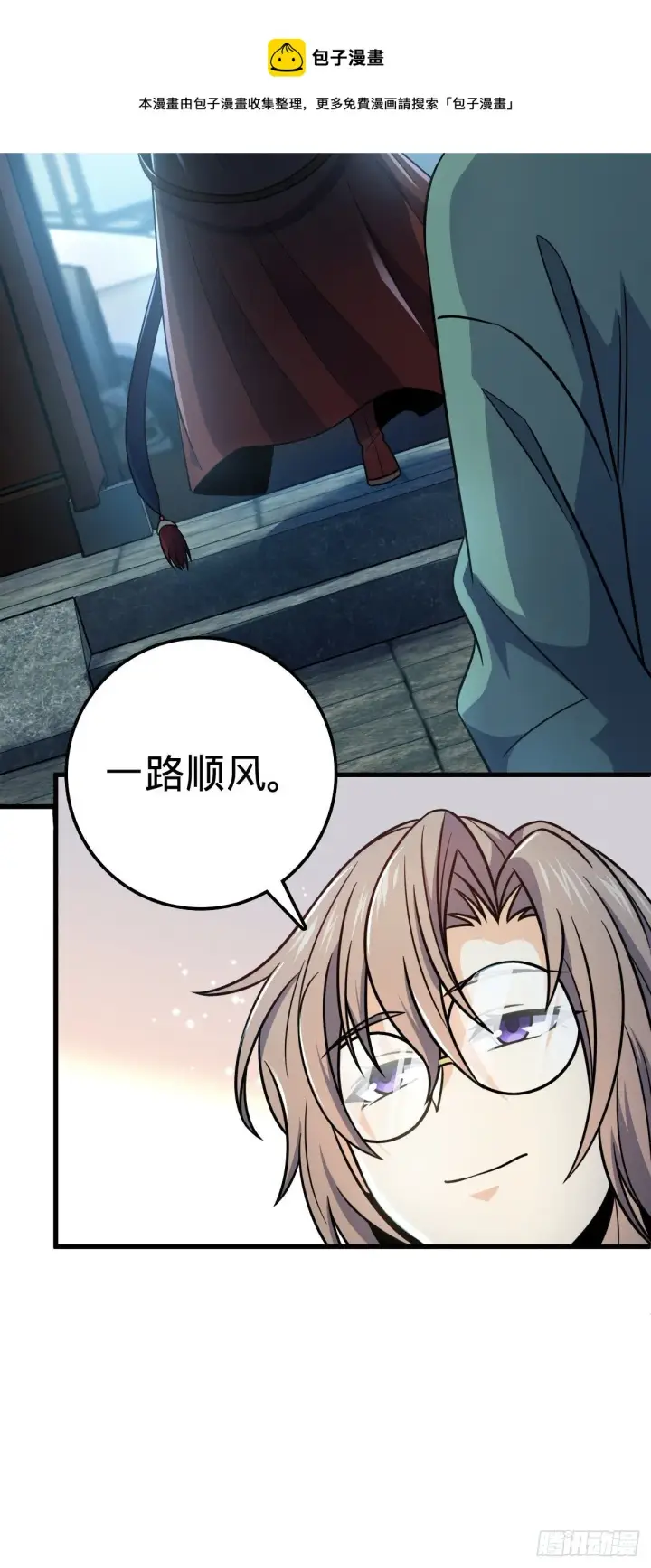 漫画《大王饶命》449 动身长白山第29张图