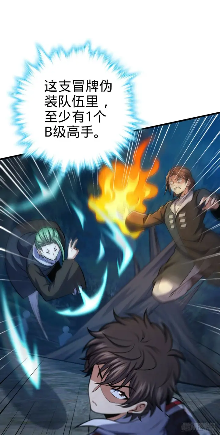 漫画《大王饶命》450 天罗狩猎第52张图