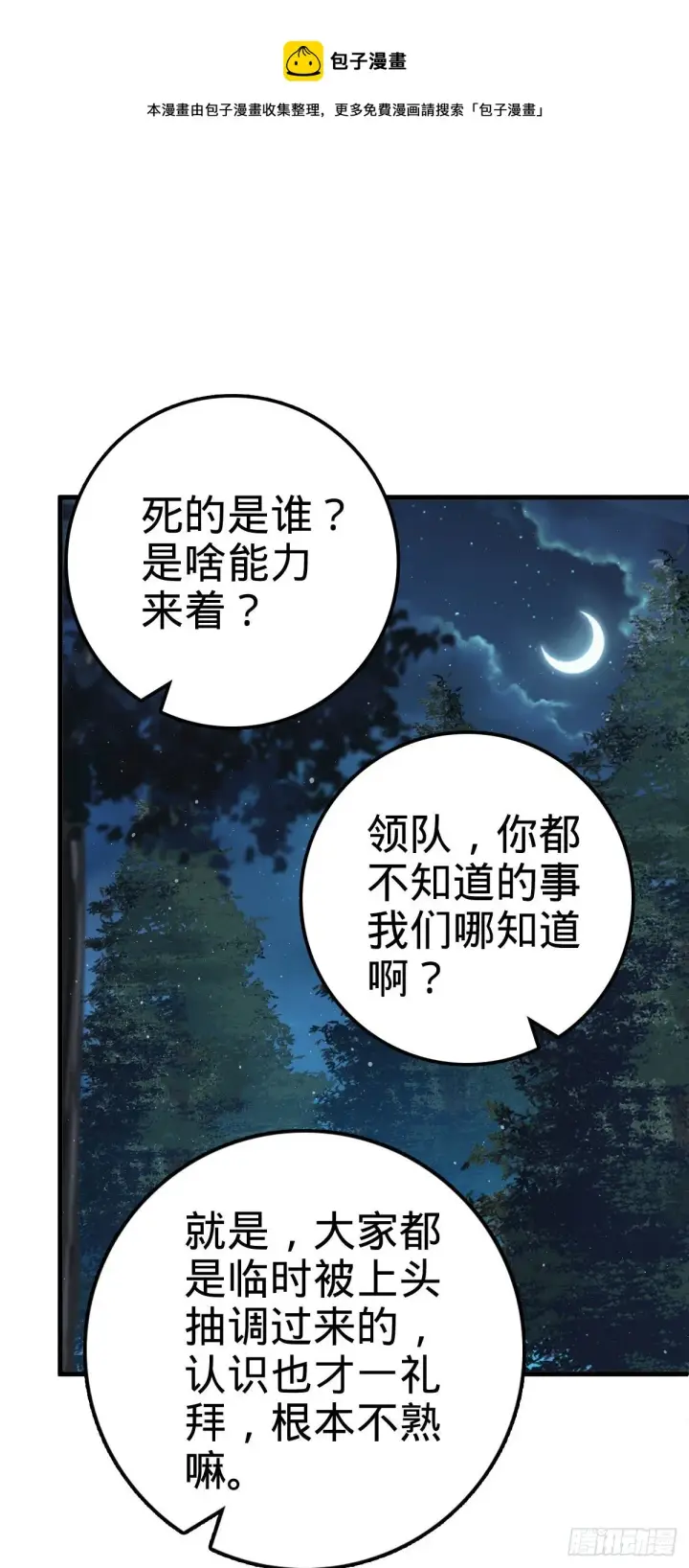 漫画《大王饶命》451 引诱第25张图