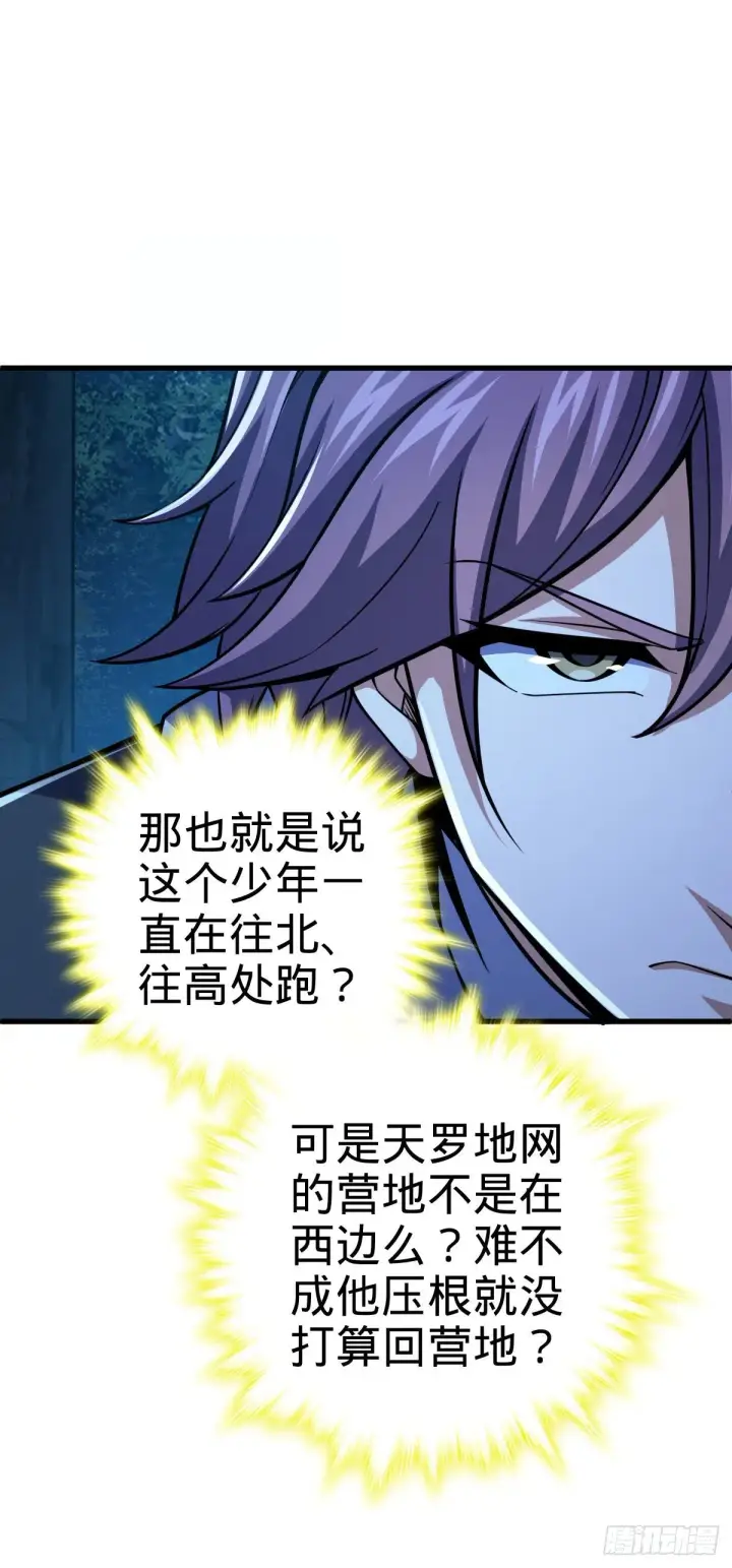 漫画《大王饶命》451 引诱第40张图