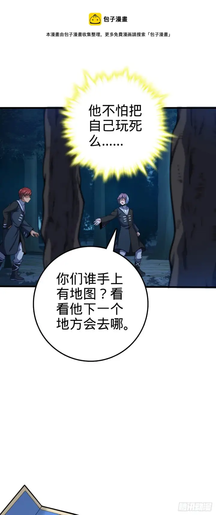 漫画《大王饶命》451 引诱第41张图